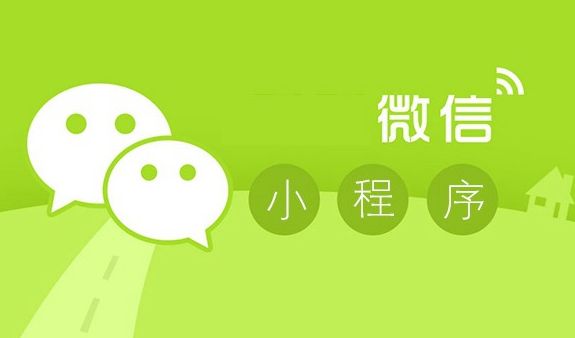 微信小程序?yàn)橐苿?dòng)互聯(lián)網(wǎng)帶來了哪些新變化？