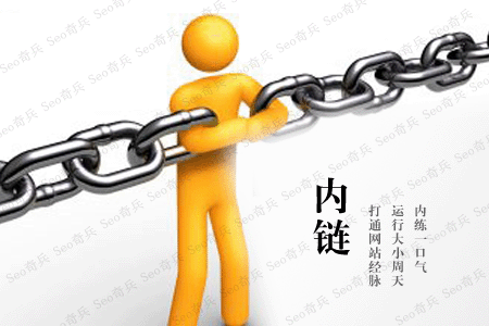 做網(wǎng)站內(nèi)鏈，這些細節(jié)請務(wù)必注意