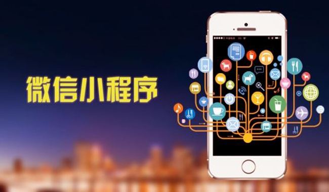 企業(yè)、商家為什么選擇定制開發(fā)小程序？